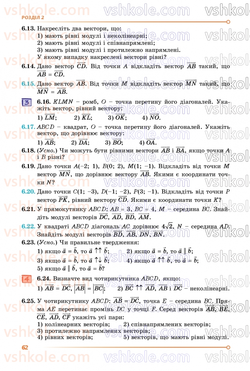 Страница 62 | Підручник Геометрія 9 клас О.С. Істер 2026