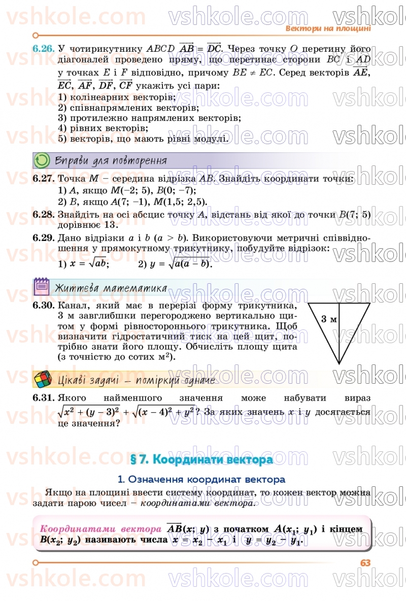 Страница 63 | Підручник Геометрія 9 клас О.С. Істер 2026
