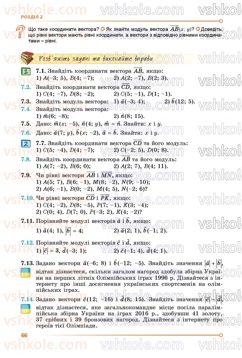 Страница 66 | Підручник Геометрія 9 клас О.С. Істер 2026