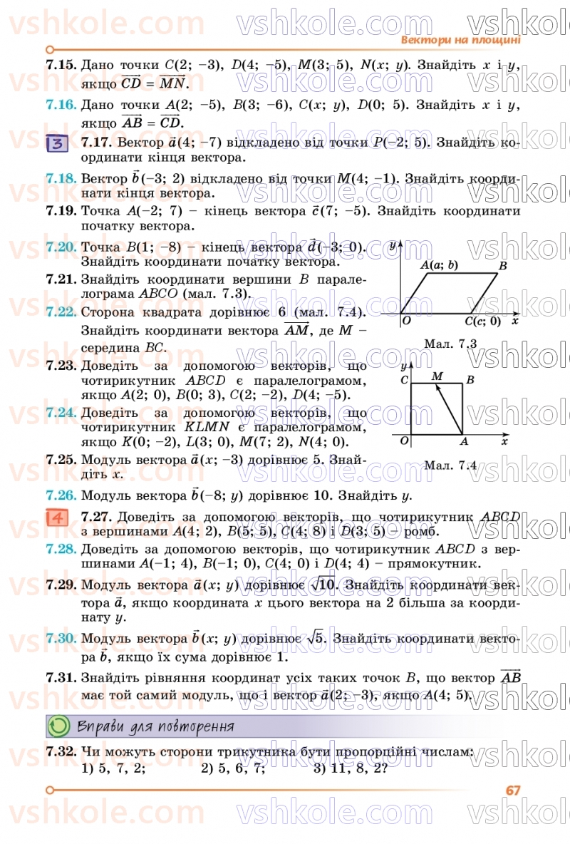 Страница 67 | Підручник Геометрія 9 клас О.С. Істер 2026