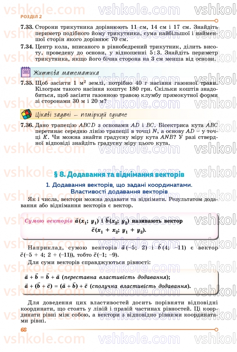 Страница 68 | Підручник Геометрія 9 клас О.С. Істер 2026