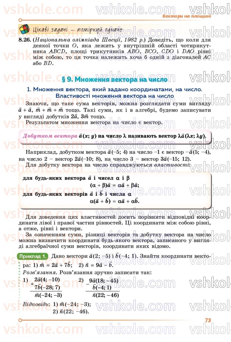 Страница 73 | Підручник Геометрія 9 клас О.С. Істер 2026