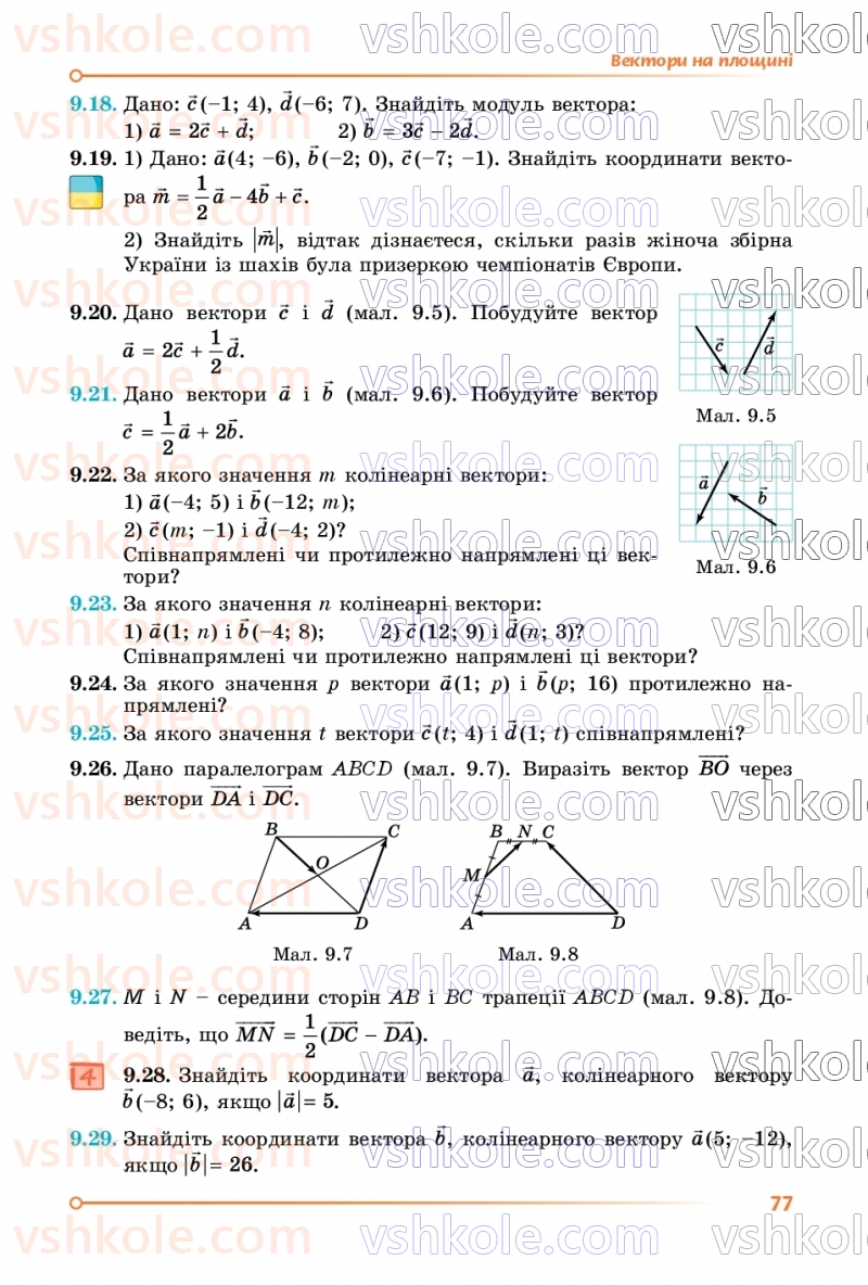 Страница 77 | Підручник Геометрія 9 клас О.С. Істер 2026