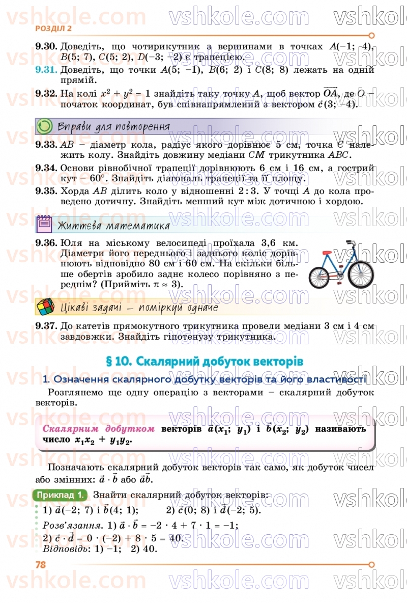 Страница 78 | Підручник Геометрія 9 клас О.С. Істер 2026