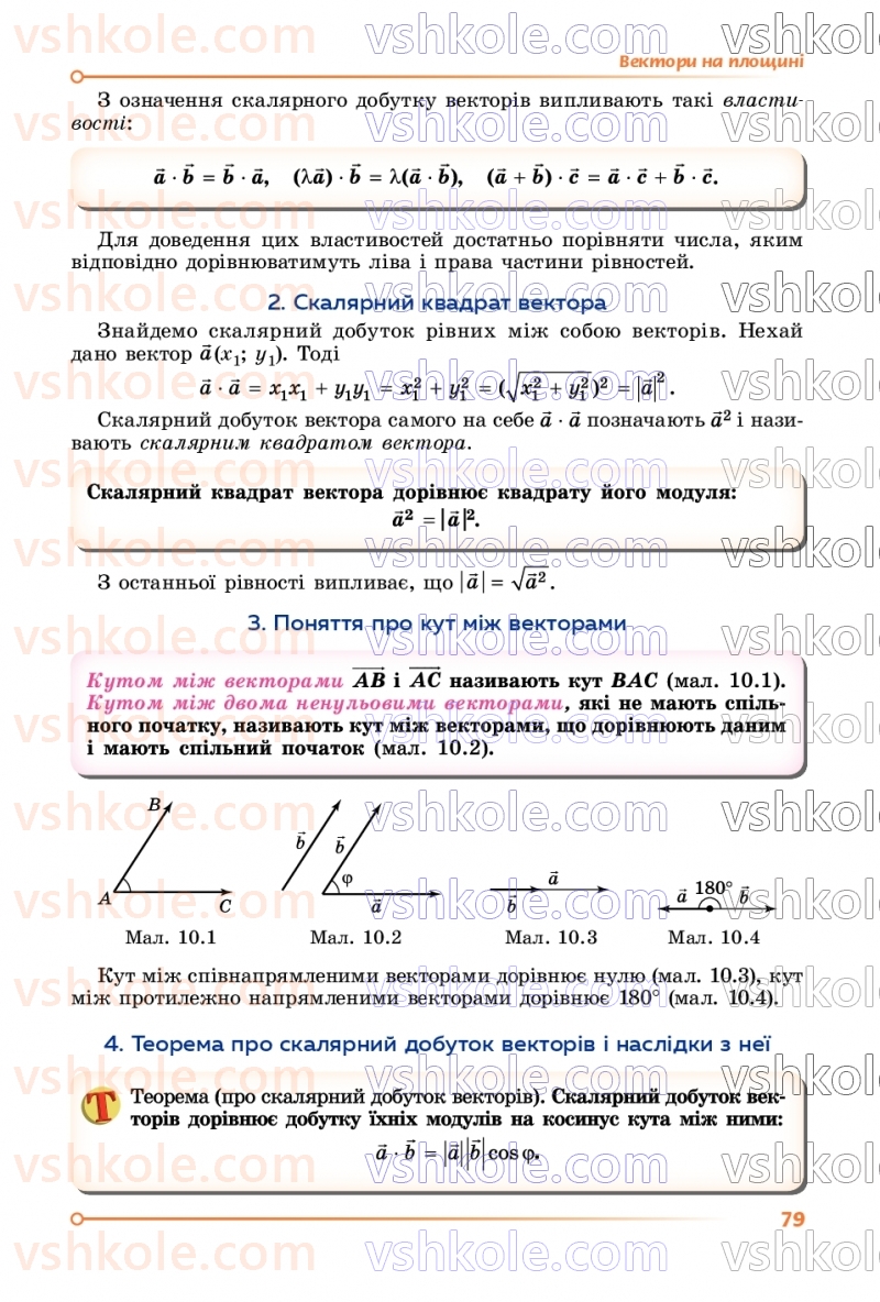 Страница 79 | Підручник Геометрія 9 клас О.С. Істер 2026