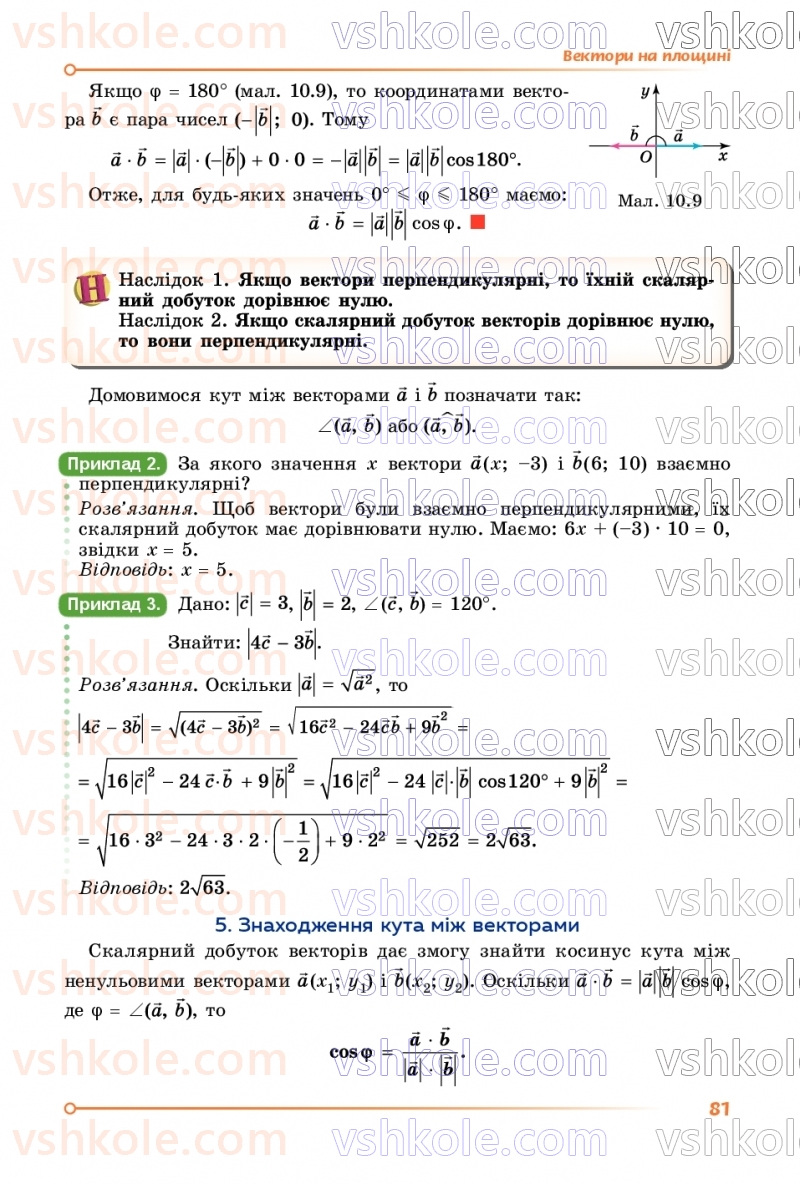 Страница 81 | Підручник Геометрія 9 клас О.С. Істер 2026