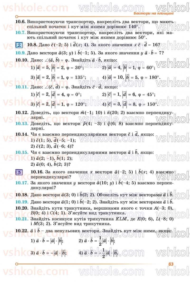 Страница 83 | Підручник Геометрія 9 клас О.С. Істер 2026
