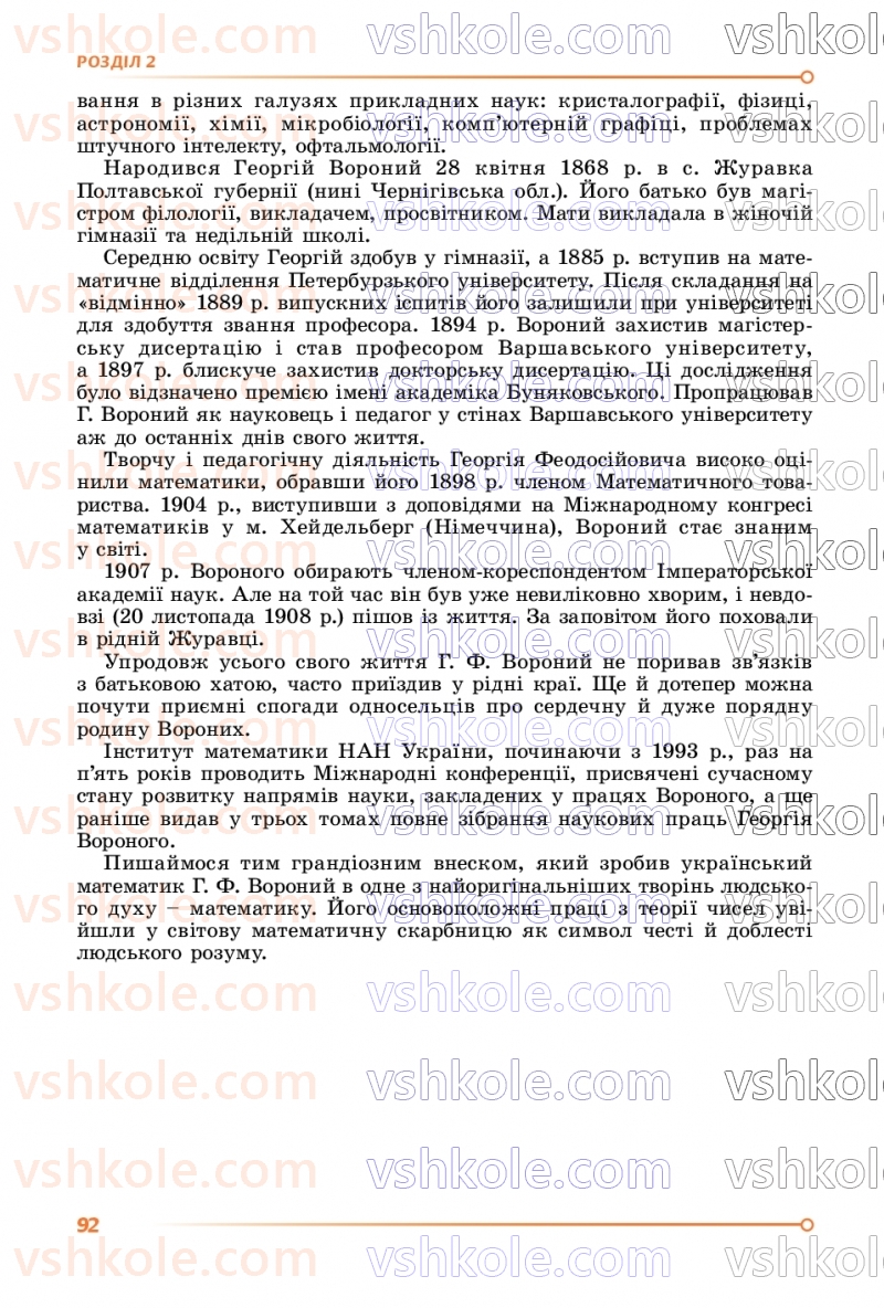Страница 92 | Підручник Геометрія 9 клас О.С. Істер 2026