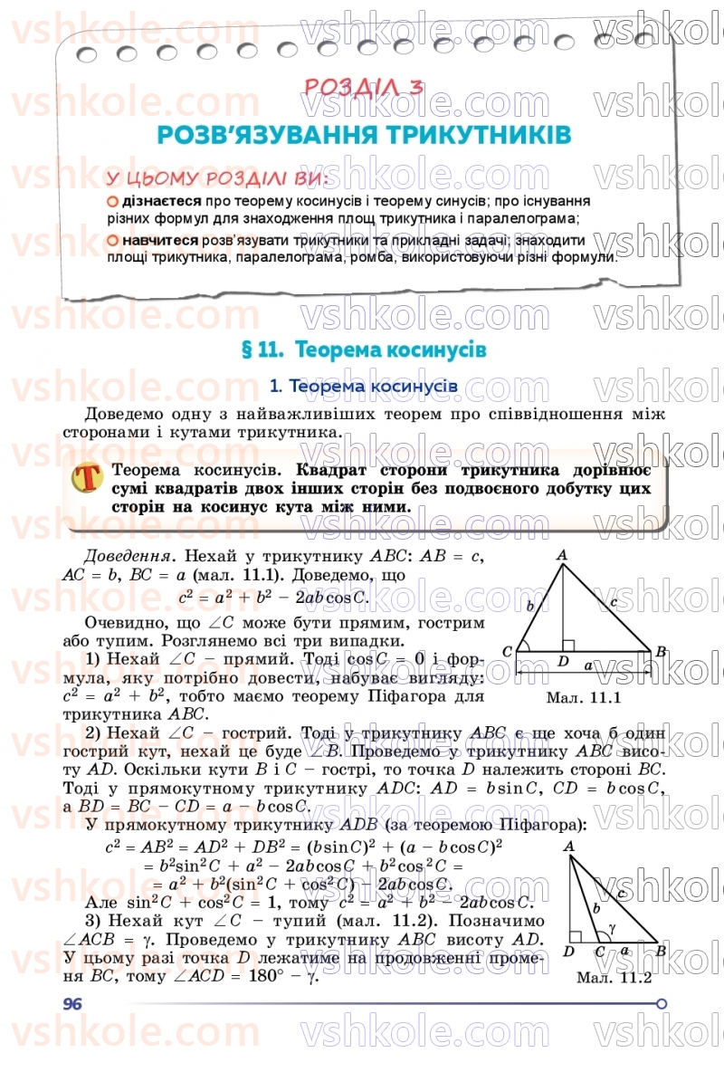 Страница 96 | Підручник Геометрія 9 клас О.С. Істер 2026