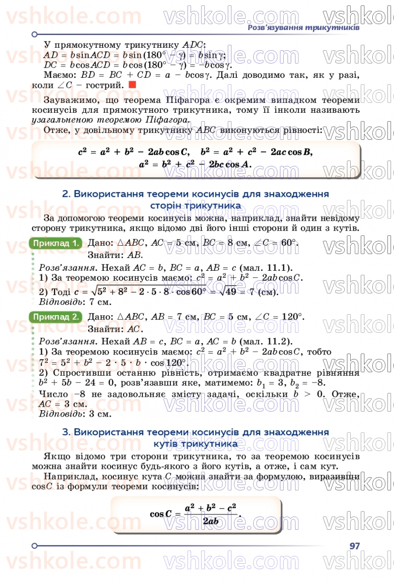 Страница 97 | Підручник Геометрія 9 клас О.С. Істер 2026