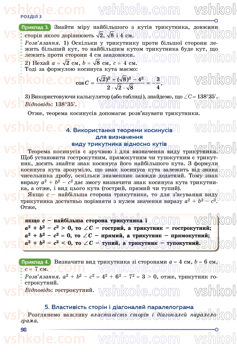 Страница 98 | Підручник Геометрія 9 клас О.С. Істер 2026