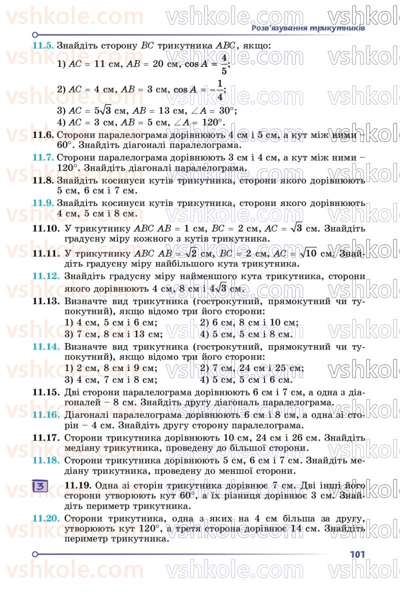 Страница 101 | Підручник Геометрія 9 клас О.С. Істер 2026