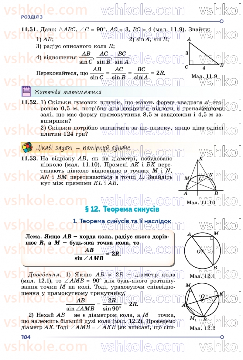 Страница 104 | Підручник Геометрія 9 клас О.С. Істер 2026