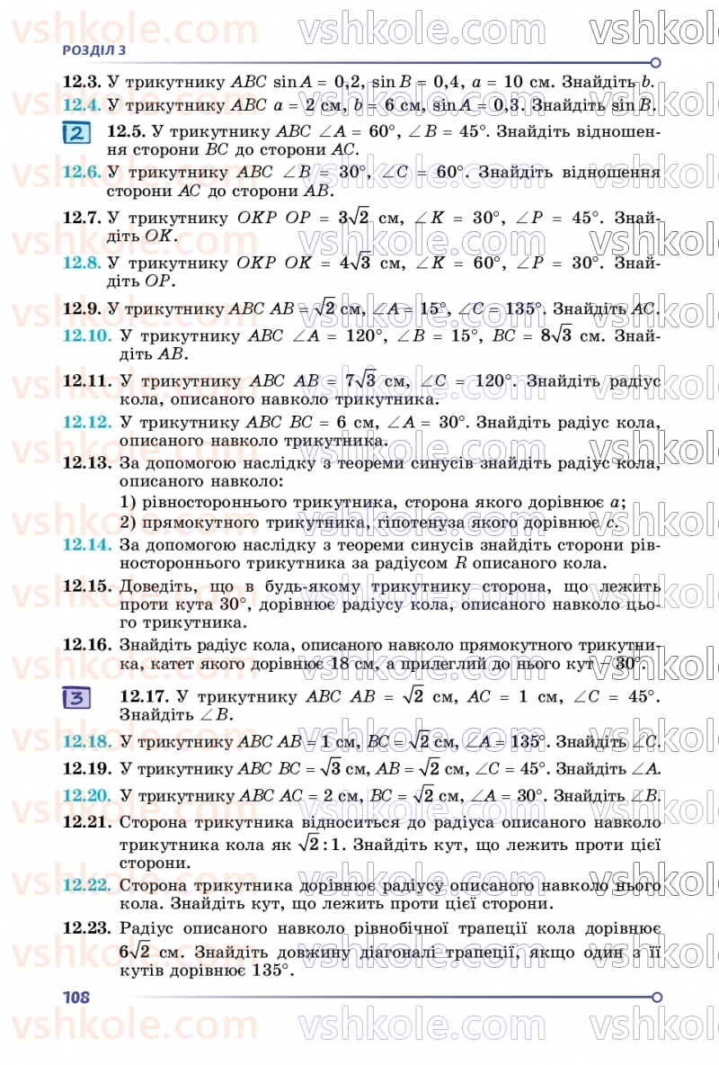 Страница 108 | Підручник Геометрія 9 клас О.С. Істер 2026