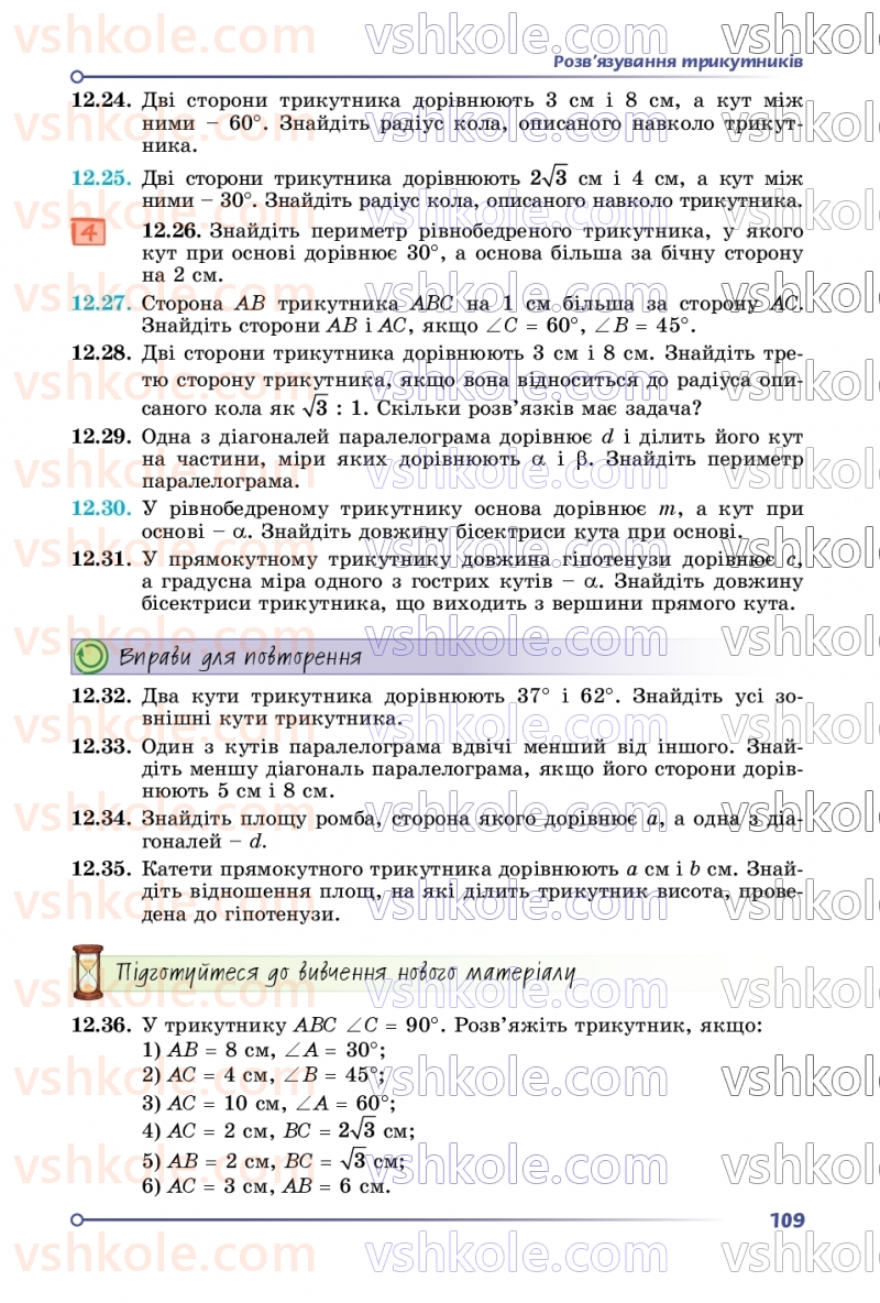 Страница 109 | Підручник Геометрія 9 клас О.С. Істер 2026