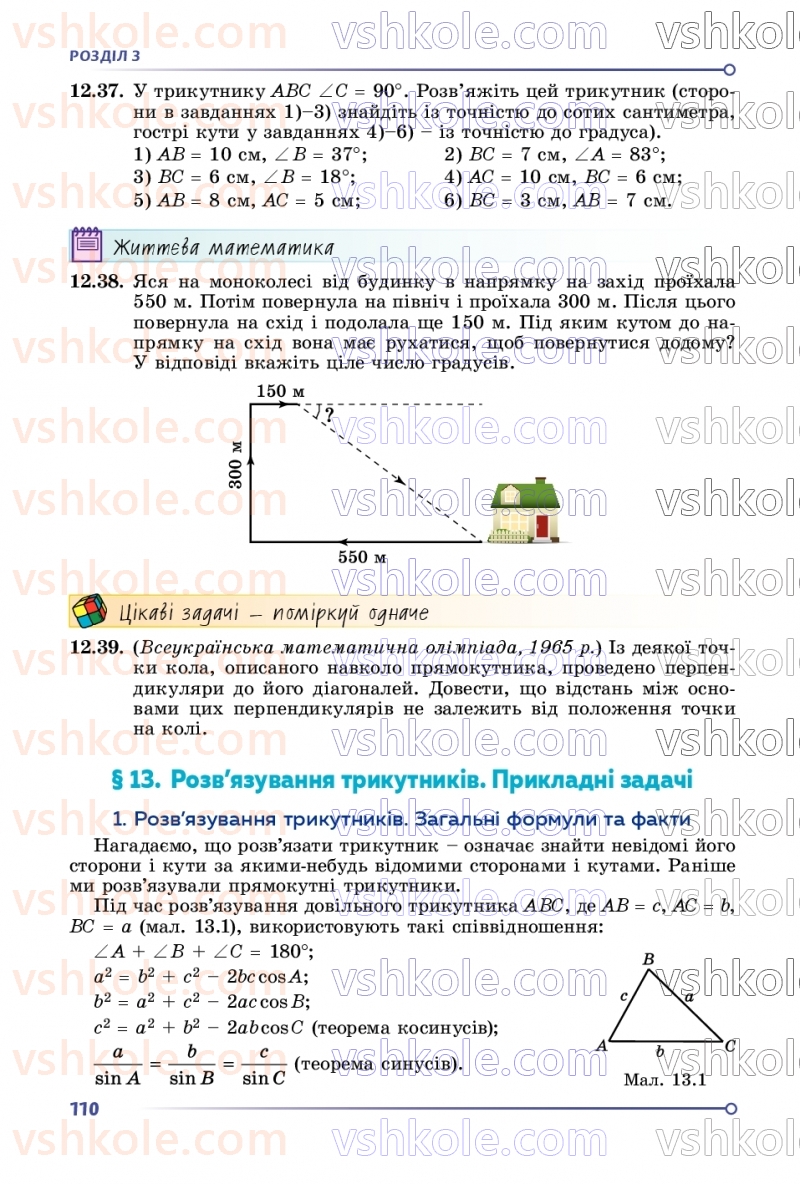 Страница 110 | Підручник Геометрія 9 клас О.С. Істер 2026