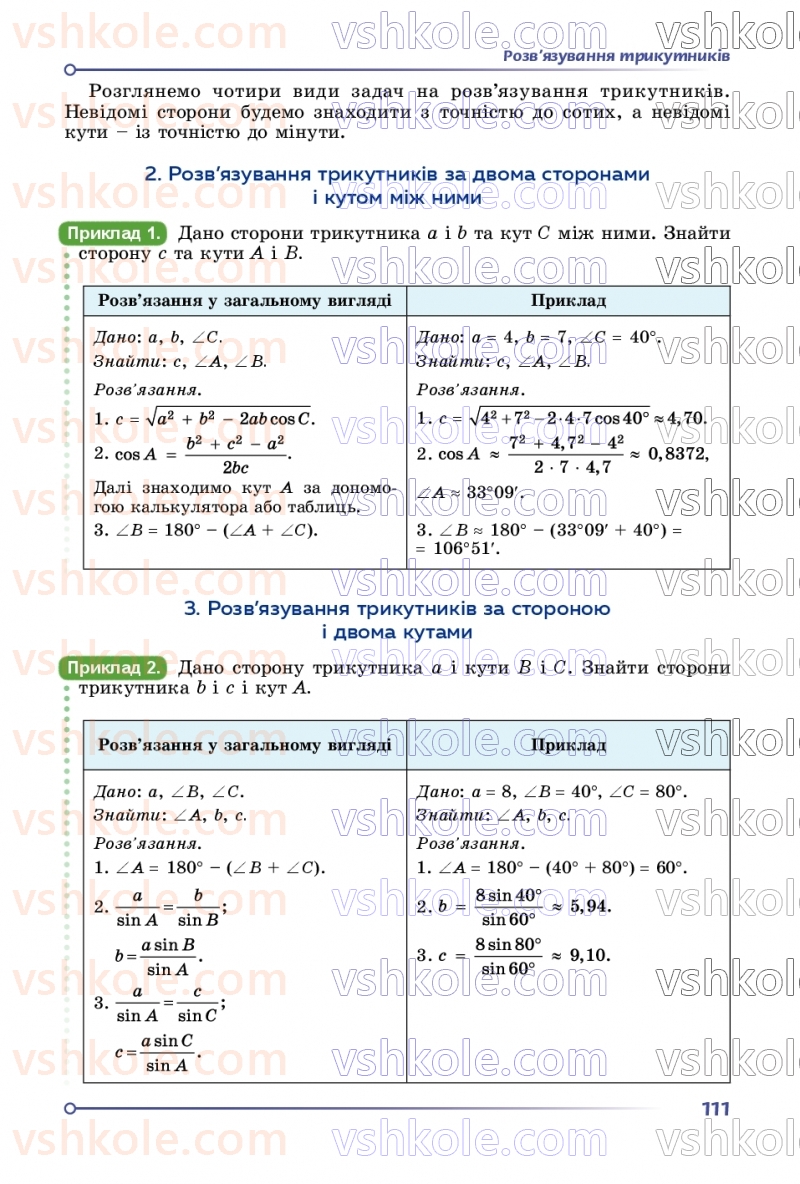 Страница 111 | Підручник Геометрія 9 клас О.С. Істер 2026