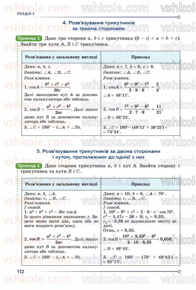 Страница 112 | Підручник Геометрія 9 клас О.С. Істер 2026