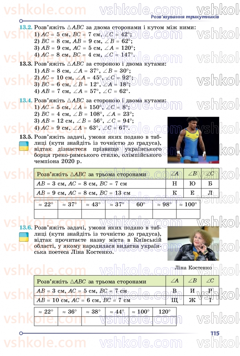 Страница 115 | Підручник Геометрія 9 клас О.С. Істер 2026