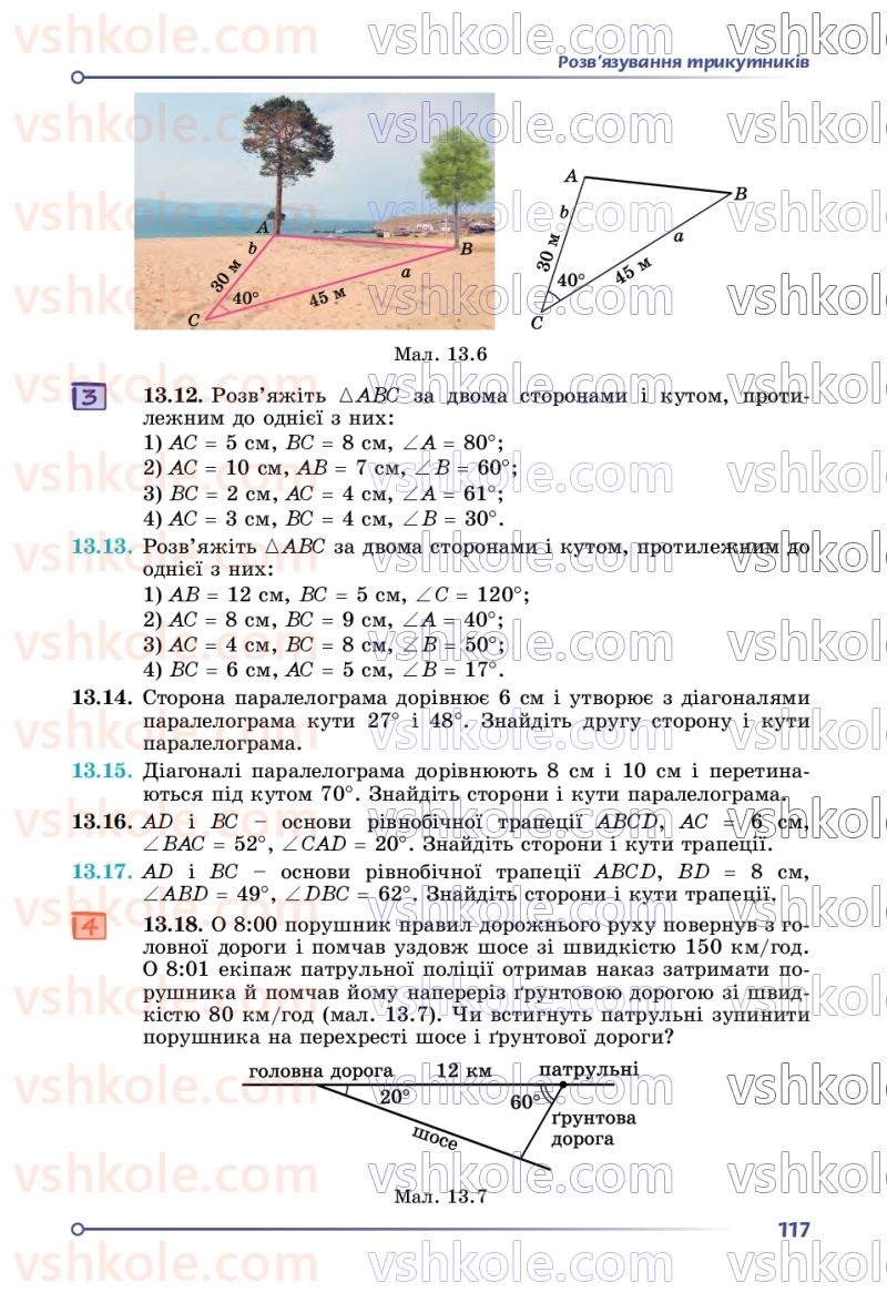 Страница 117 | Підручник Геометрія 9 клас О.С. Істер 2026