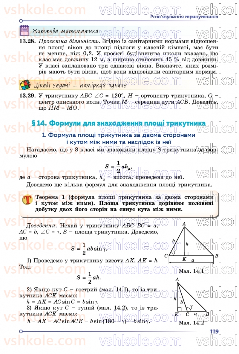 Страница 119 | Підручник Геометрія 9 клас О.С. Істер 2026