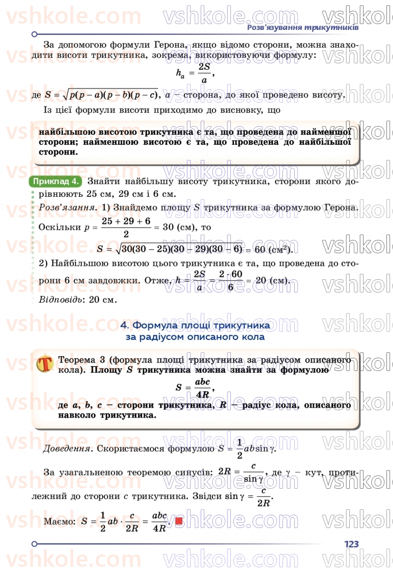 Страница 123 | Підручник Геометрія 9 клас О.С. Істер 2026