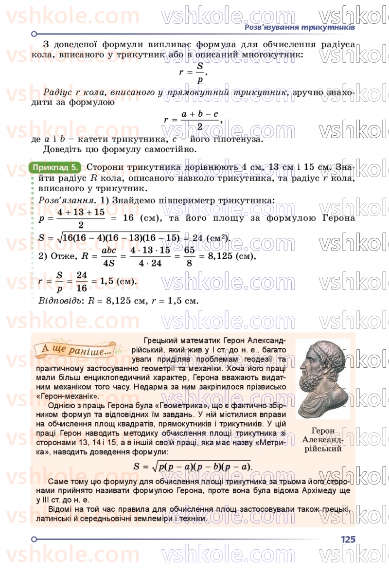 Страница 125 | Підручник Геометрія 9 клас О.С. Істер 2026
