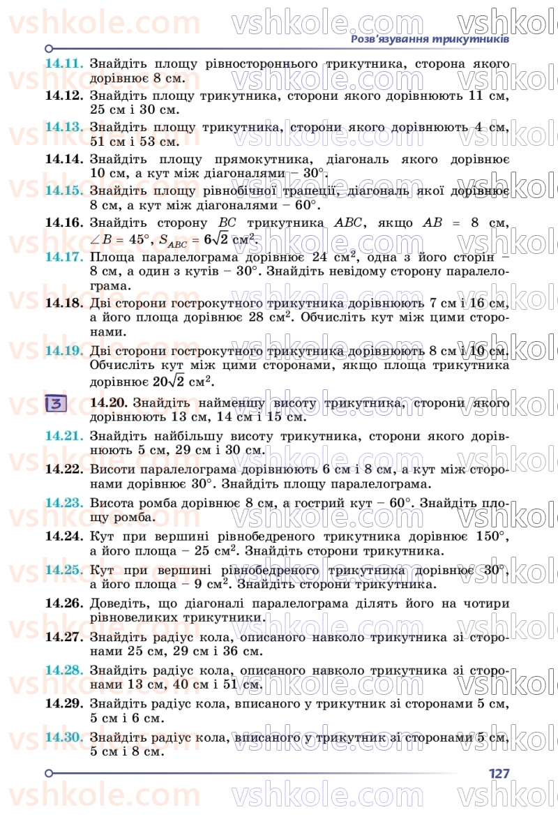Страница 127 | Підручник Геометрія 9 клас О.С. Істер 2026