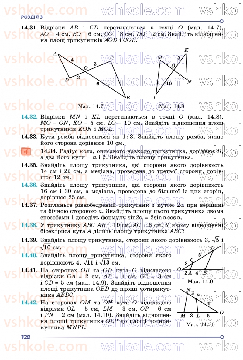 Страница 128 | Підручник Геометрія 9 клас О.С. Істер 2026
