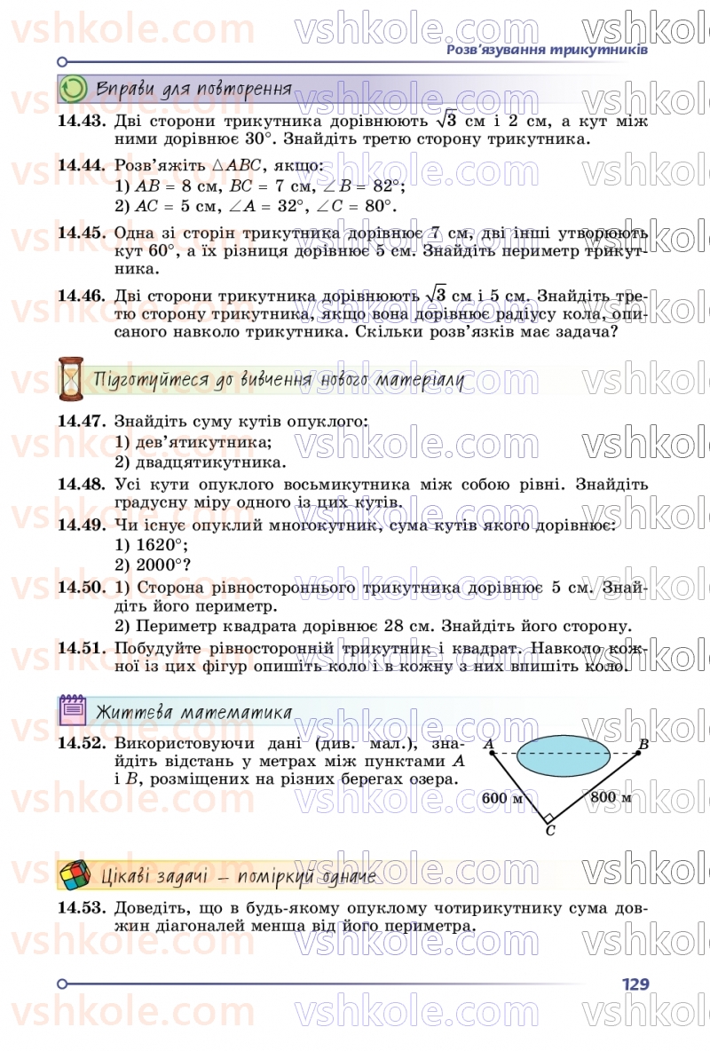 Страница 129 | Підручник Геометрія 9 клас О.С. Істер 2026