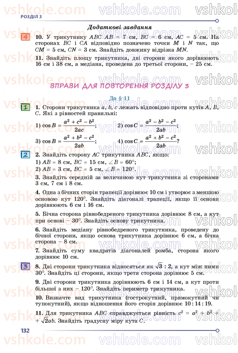 Страница 132 | Підручник Геометрія 9 клас О.С. Істер 2026