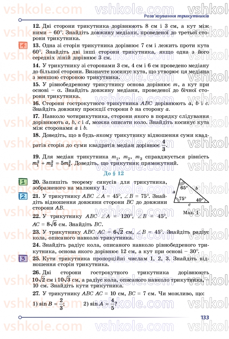 Страница 133 | Підручник Геометрія 9 клас О.С. Істер 2026