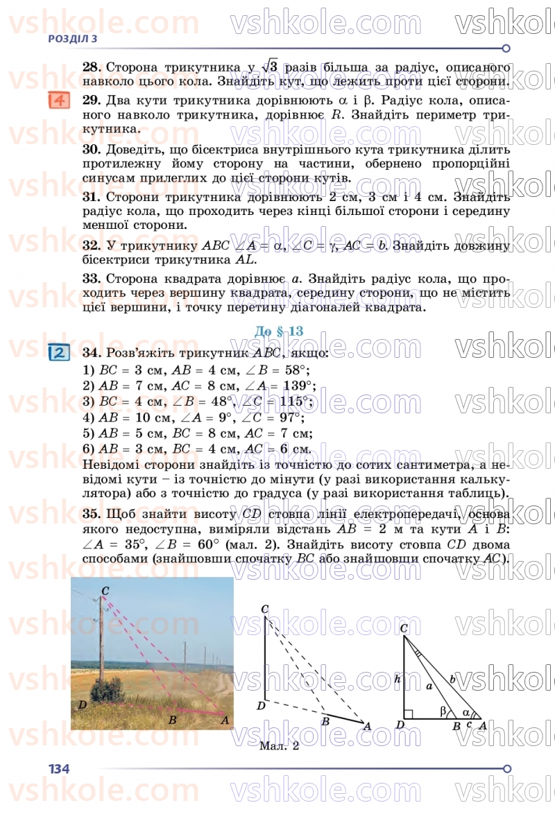 Страница 134 | Підручник Геометрія 9 клас О.С. Істер 2026