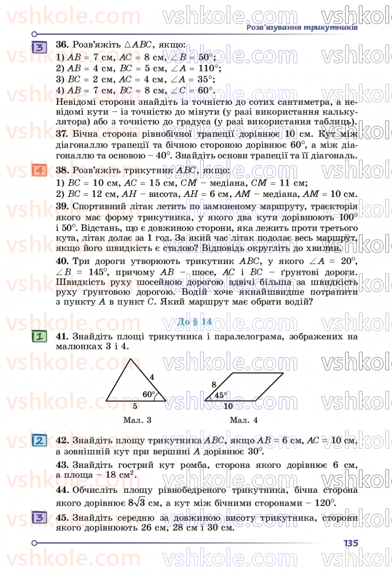 Страница 135 | Підручник Геометрія 9 клас О.С. Істер 2026