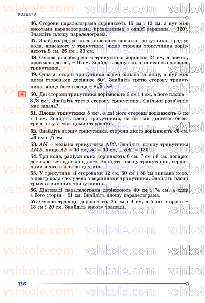 Страница 136 | Підручник Геометрія 9 клас О.С. Істер 2026
