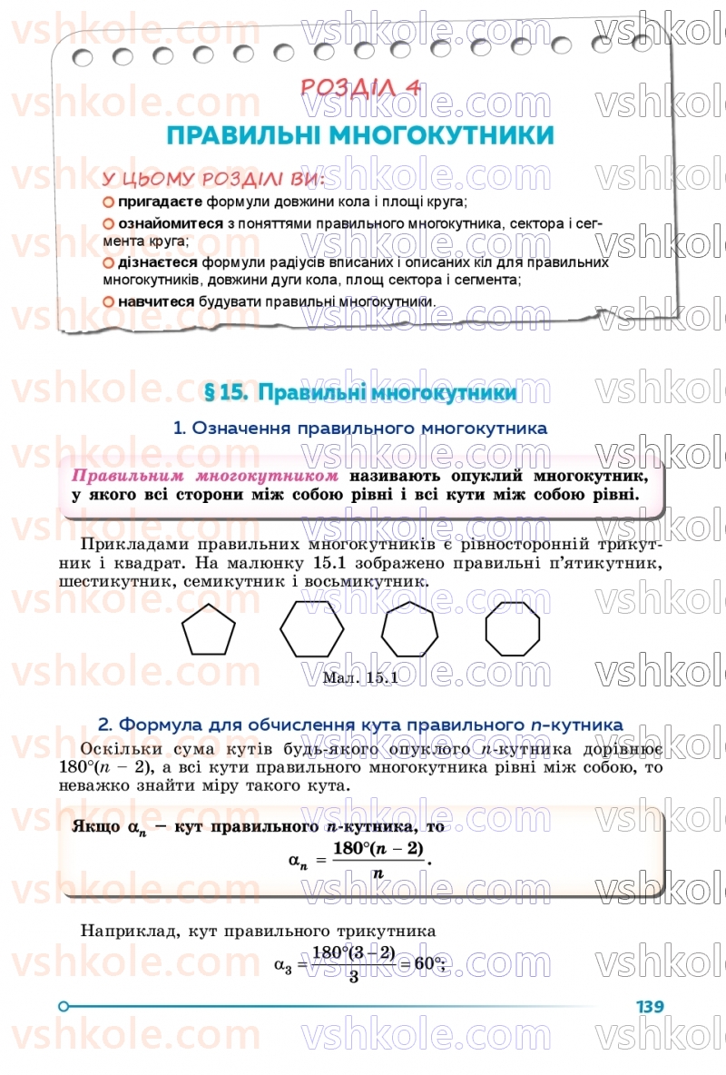 Страница 139 | Підручник Геометрія 9 клас О.С. Істер 2026