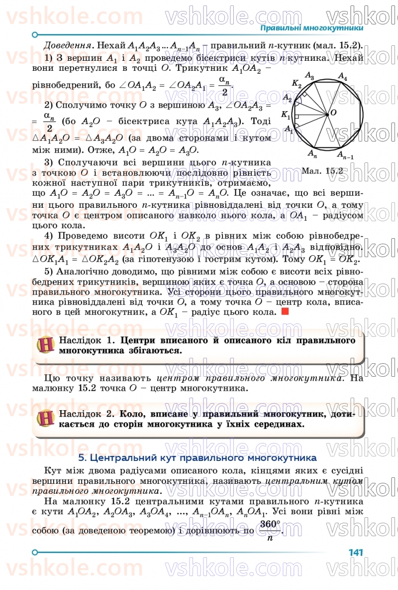 Страница 141 | Підручник Геометрія 9 клас О.С. Істер 2026