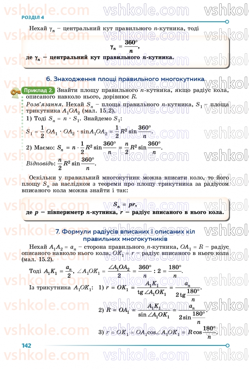 Страница 142 | Підручник Геометрія 9 клас О.С. Істер 2026