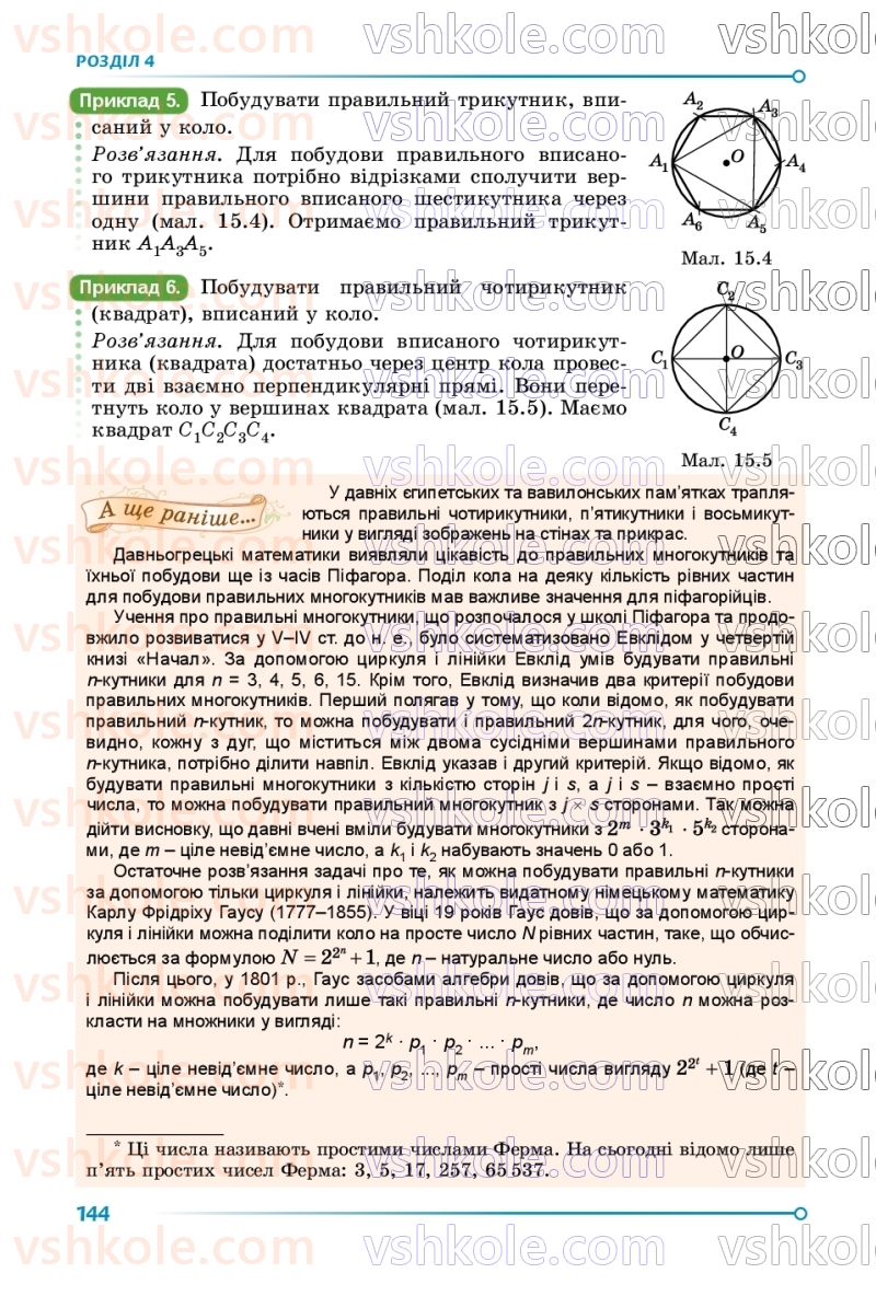 Страница 144 | Підручник Геометрія 9 клас О.С. Істер 2026