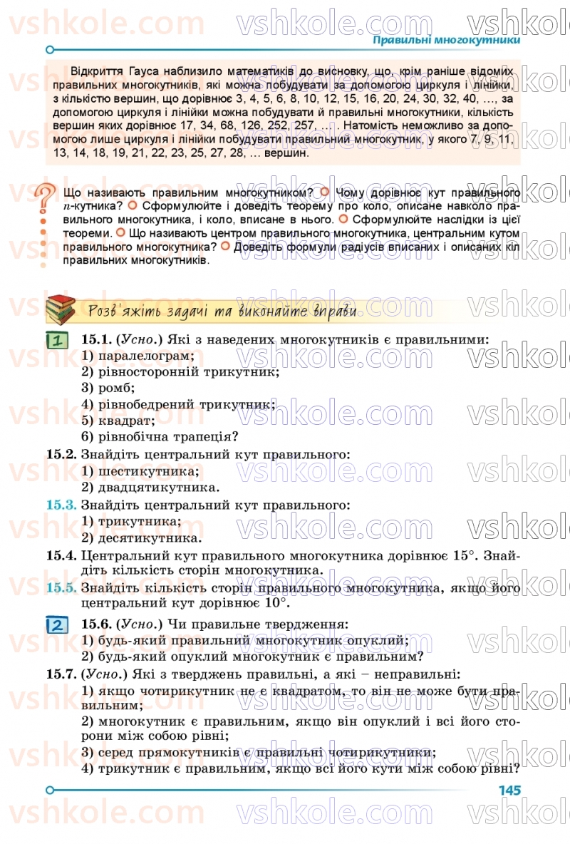 Страница 145 | Підручник Геометрія 9 клас О.С. Істер 2026