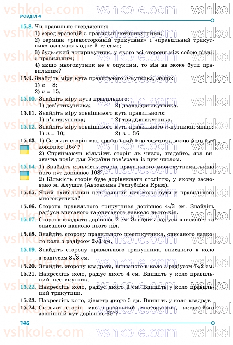 Страница 146 | Підручник Геометрія 9 клас О.С. Істер 2026