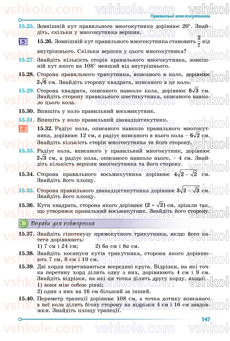 Страница 147 | Підручник Геометрія 9 клас О.С. Істер 2026