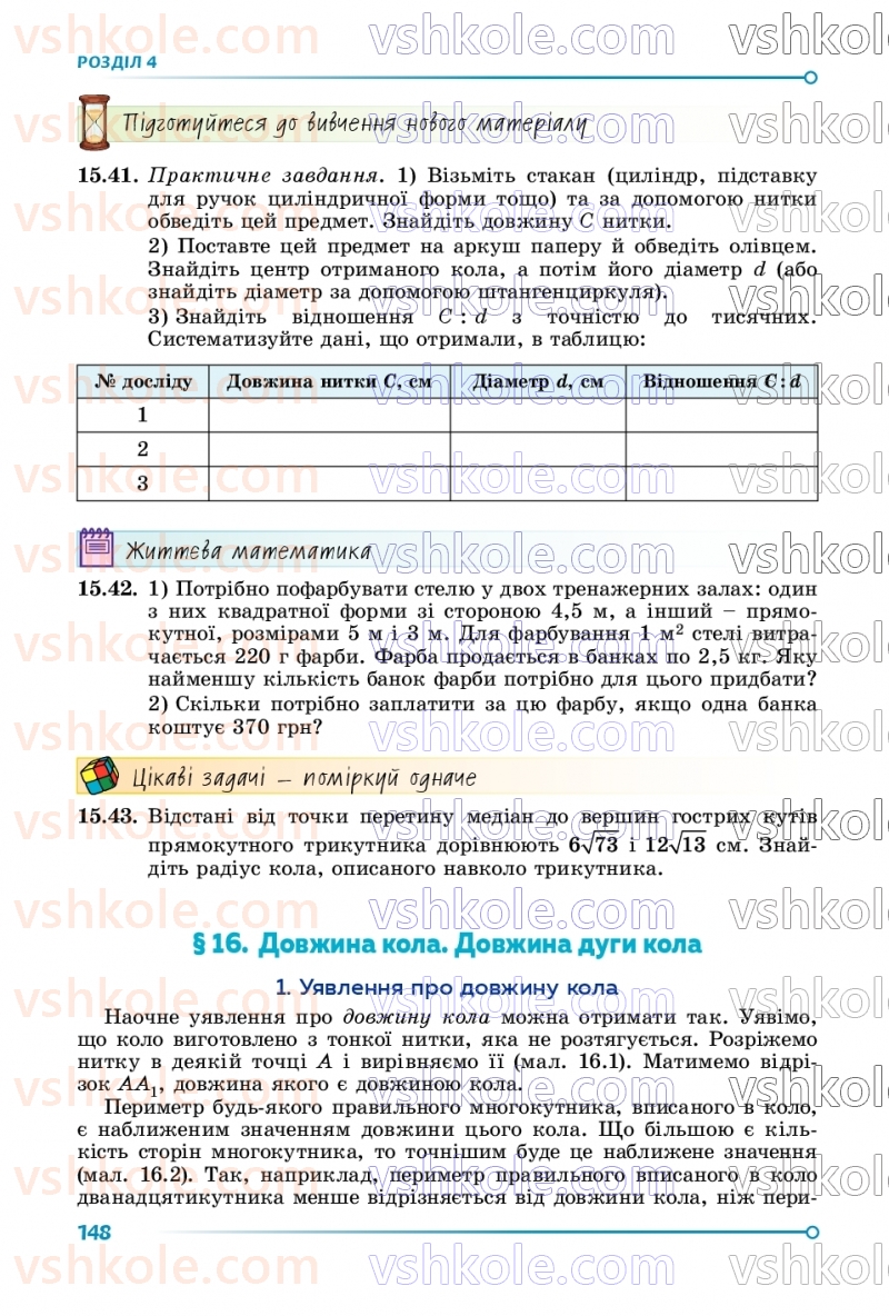 Страница 148 | Підручник Геометрія 9 клас О.С. Істер 2026