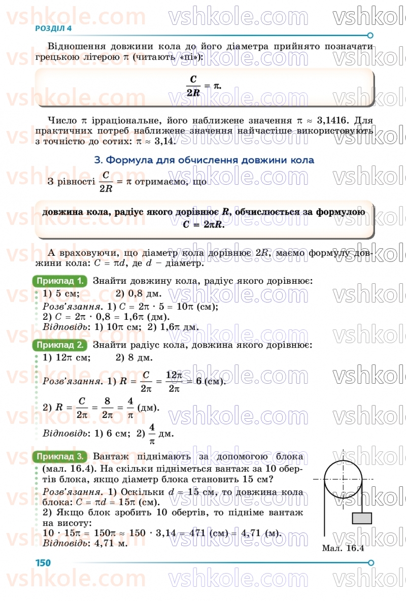 Страница 150 | Підручник Геометрія 9 клас О.С. Істер 2026