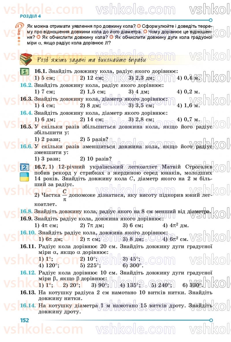 Страница 152 | Підручник Геометрія 9 клас О.С. Істер 2026