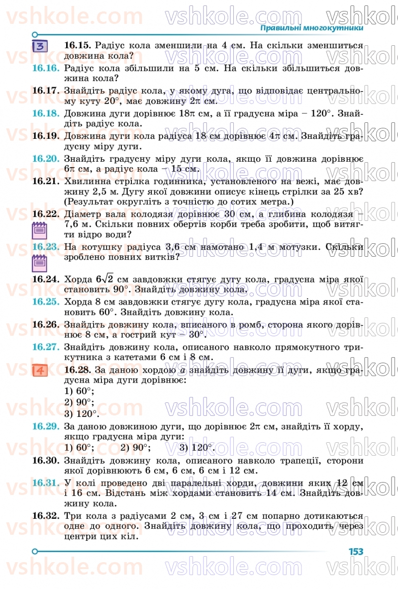 Страница 153 | Підручник Геометрія 9 клас О.С. Істер 2026