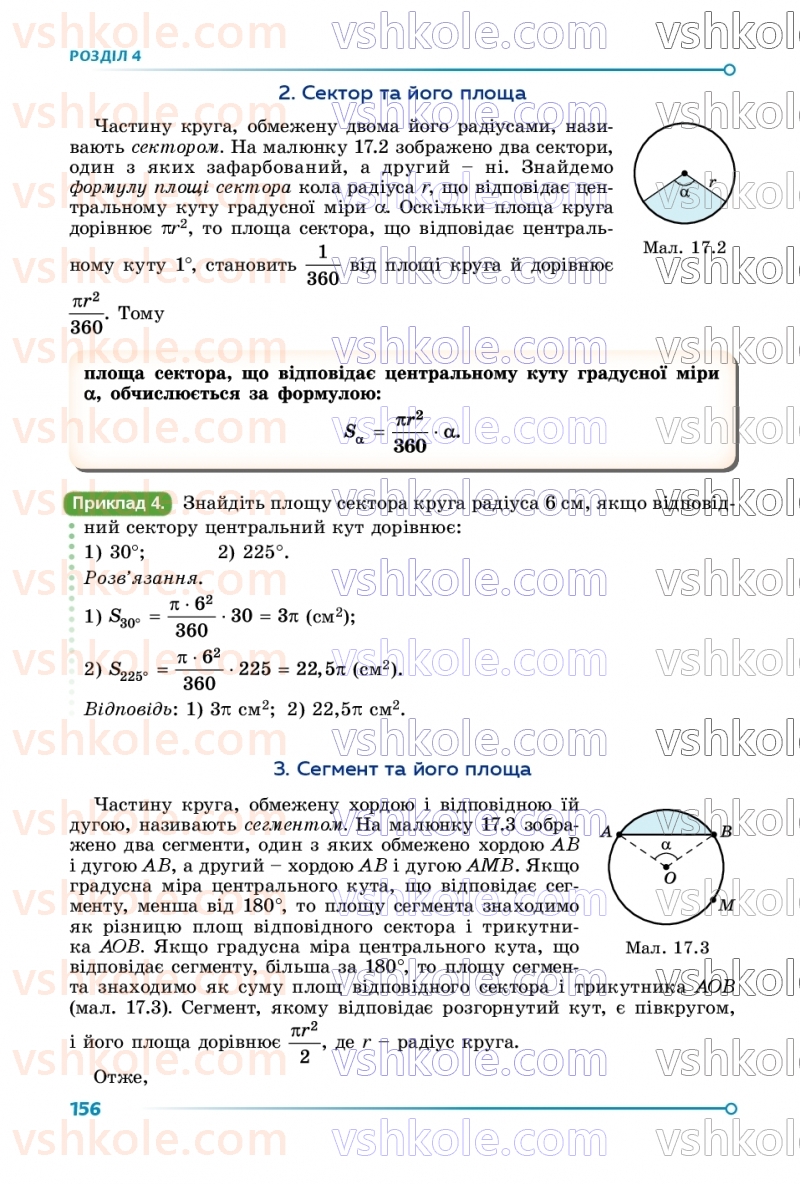 Страница 156 | Підручник Геометрія 9 клас О.С. Істер 2026