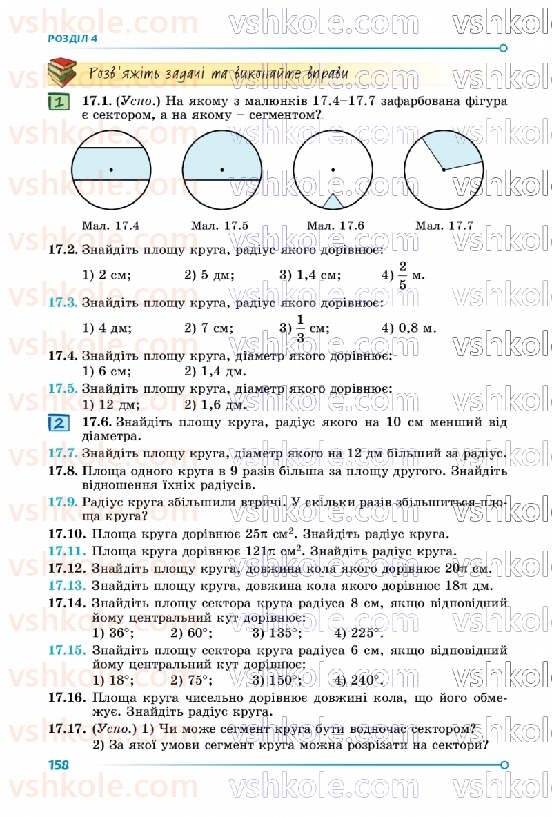 Страница 158 | Підручник Геометрія 9 клас О.С. Істер 2026