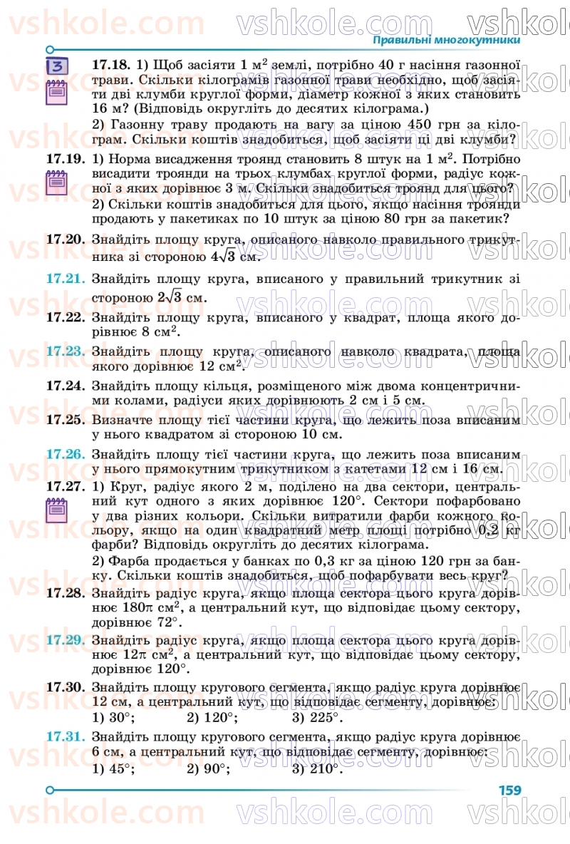 Страница 159 | Підручник Геометрія 9 клас О.С. Істер 2026