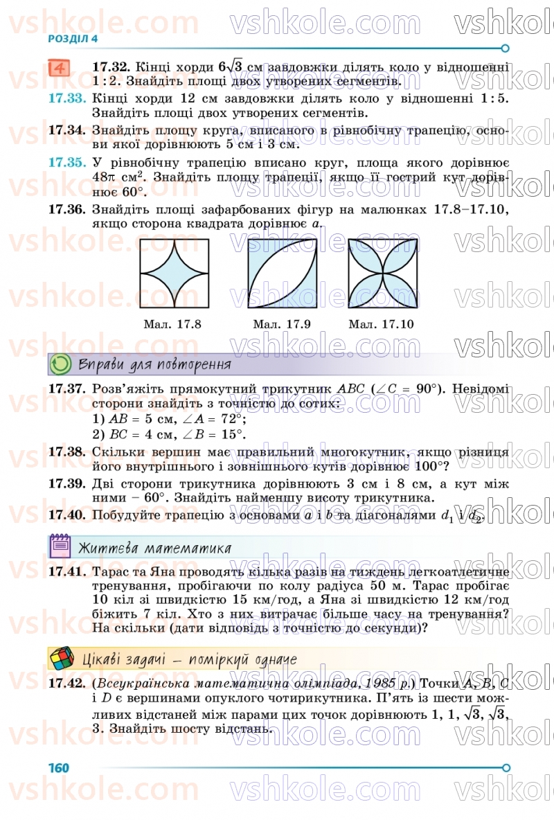 Страница 160 | Підручник Геометрія 9 клас О.С. Істер 2026